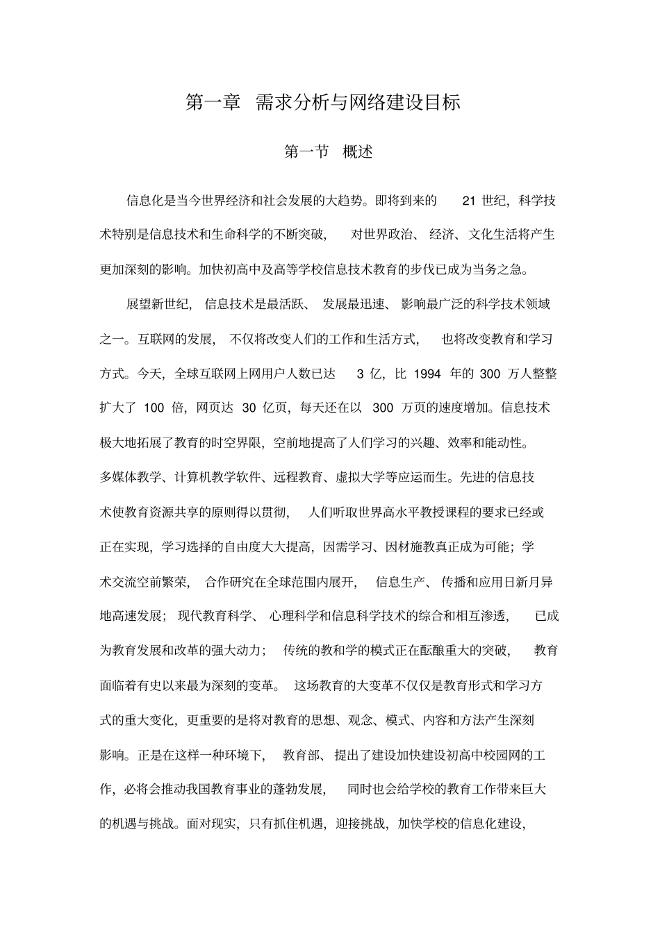 学校多媒体教室及计算机机房方案_第2页