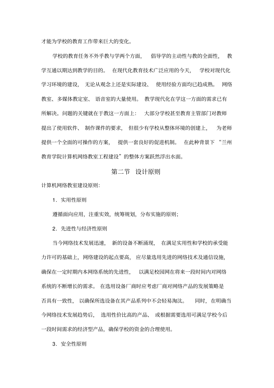 学校多媒体教室及计算机机房方案_第3页