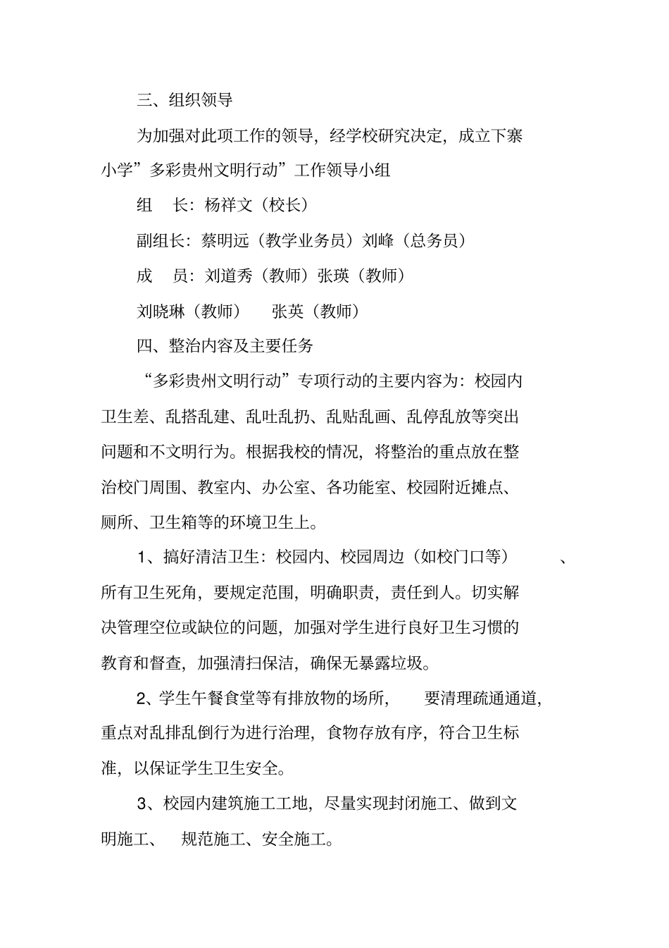 学校多彩贵州文明行动工作计划_第2页