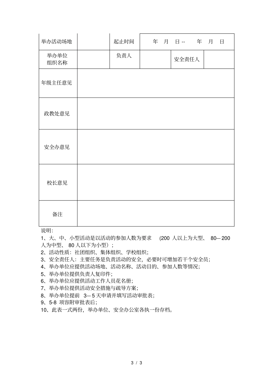 学校大型活动审批制度_第3页