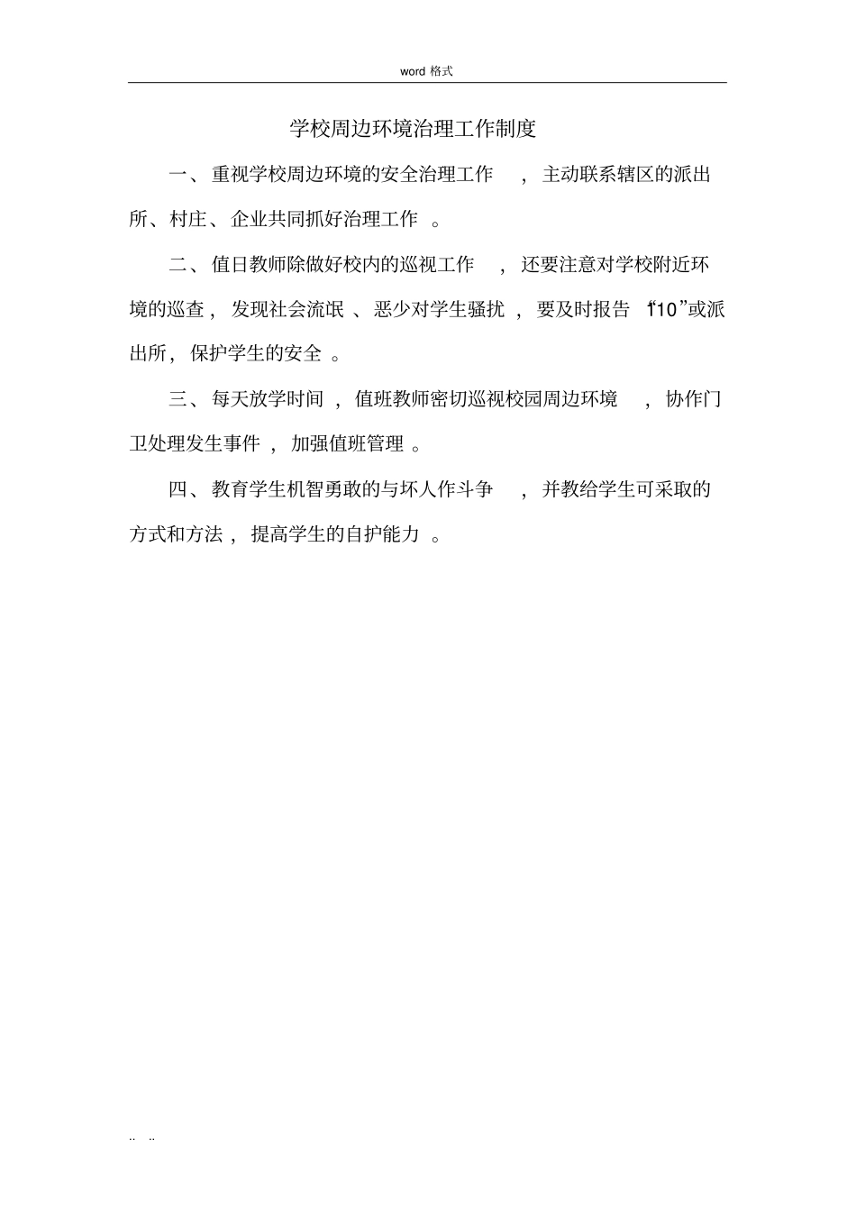 学校大型活动审批制度汇编_第2页