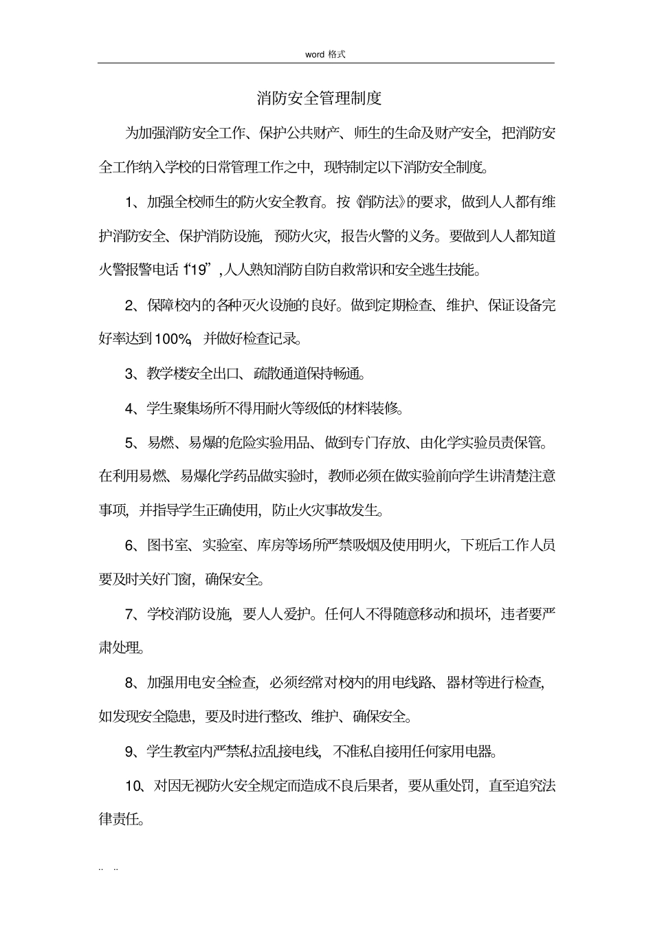 学校大型活动审批制度汇编_第3页