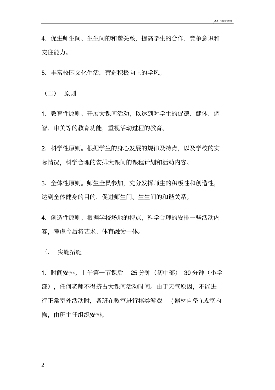 学校大课间活动方案_第2页