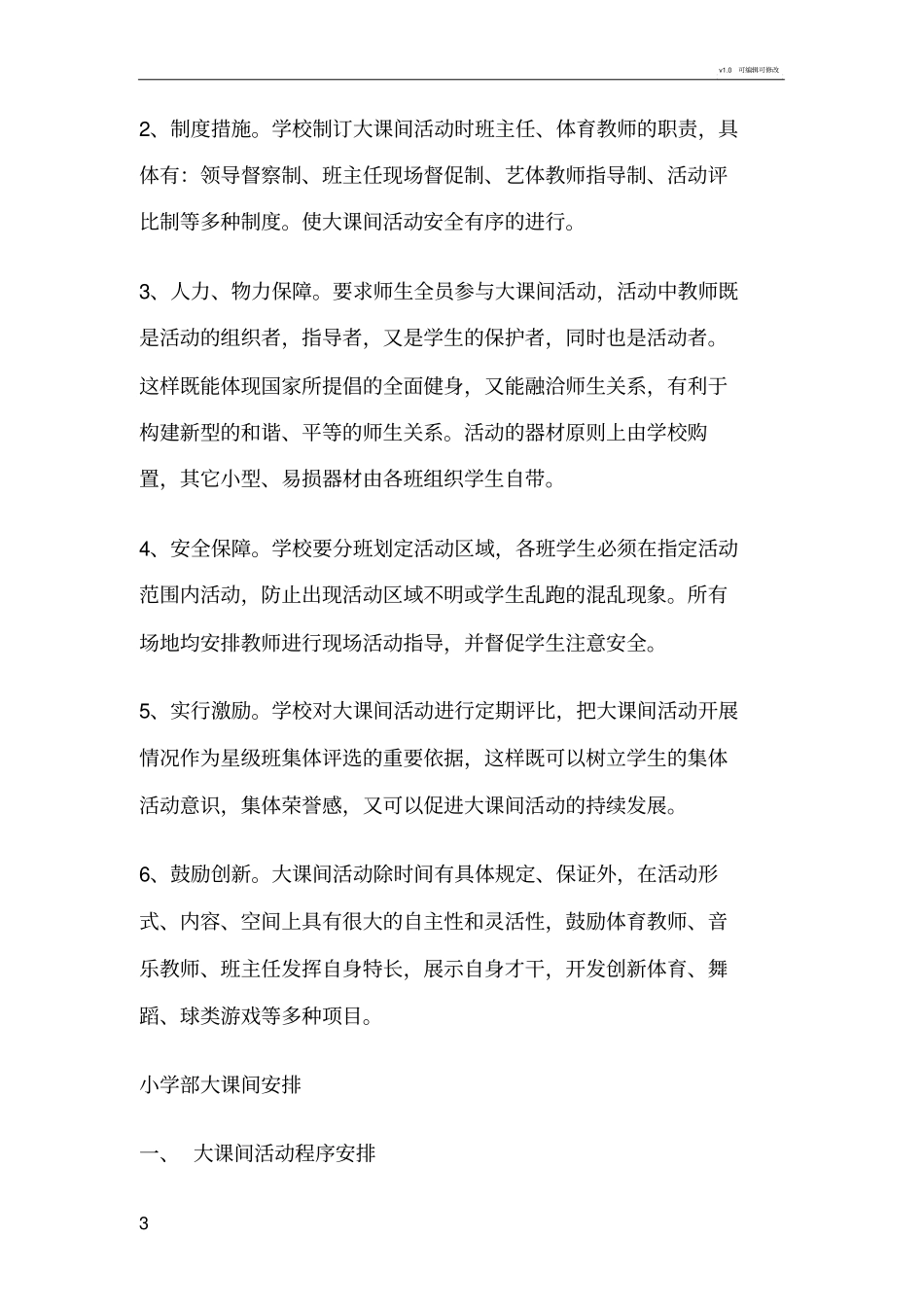 学校大课间活动方案_第3页