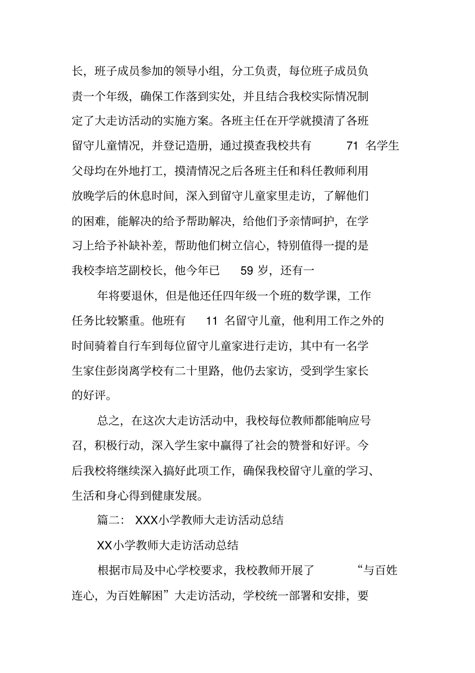 学校大走访工作总结_第2页