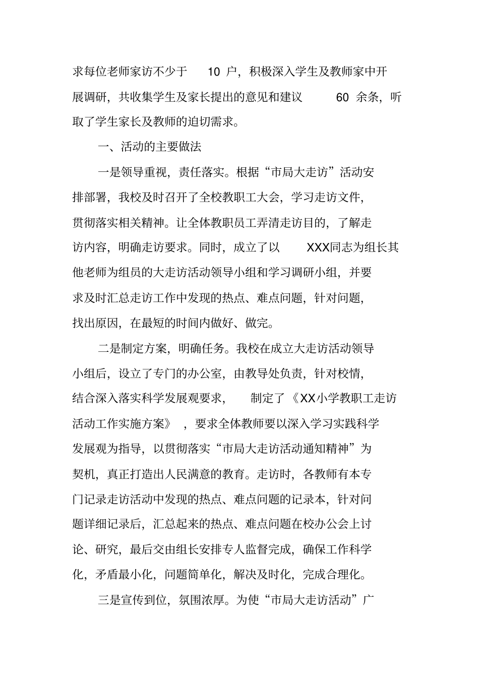 学校大走访工作总结_第3页