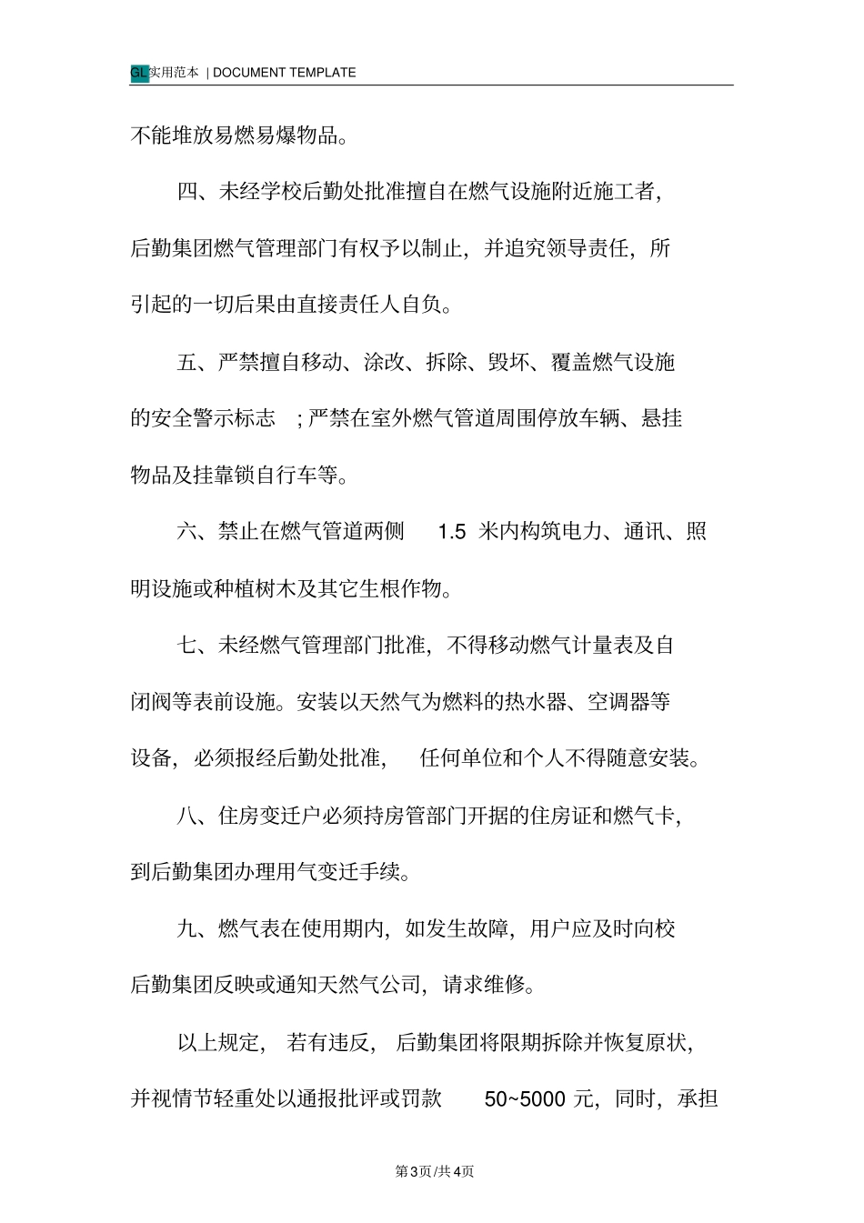 学校天然气管理规定范本_第3页