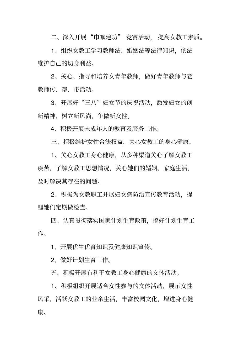 学校女工工作计划_第2页