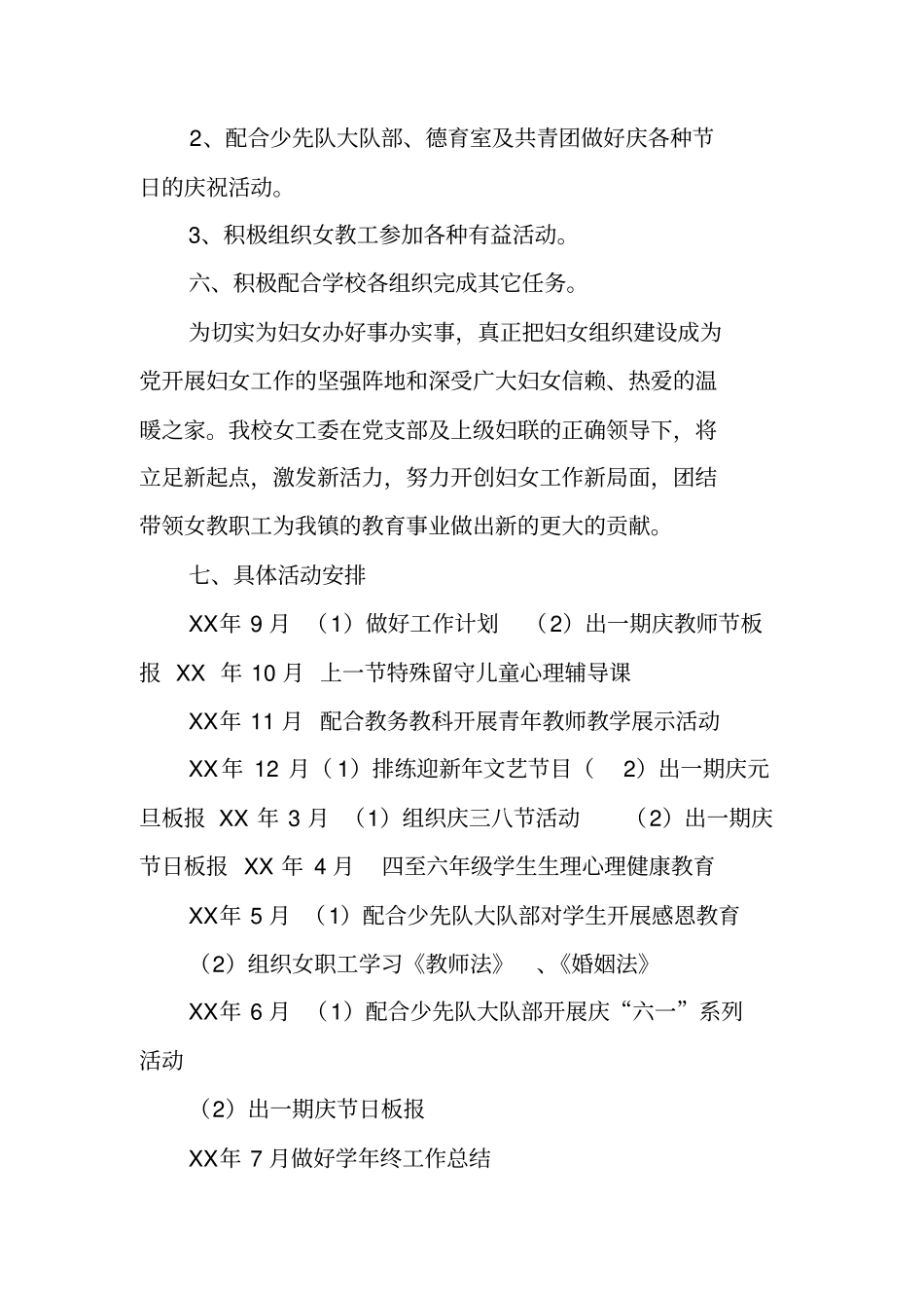 学校女工工作计划_第3页