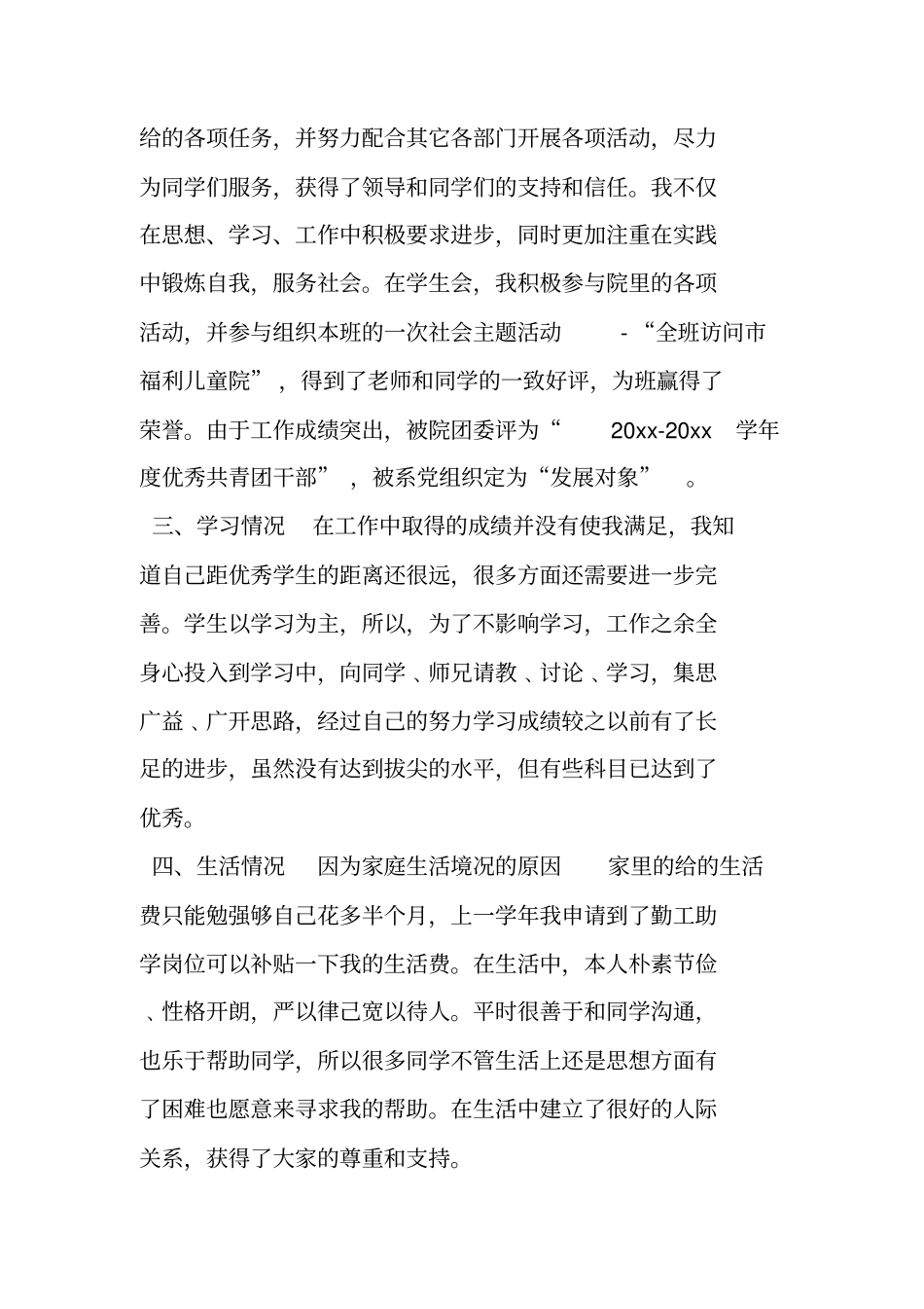 学校奖学金申请书范文_第2页