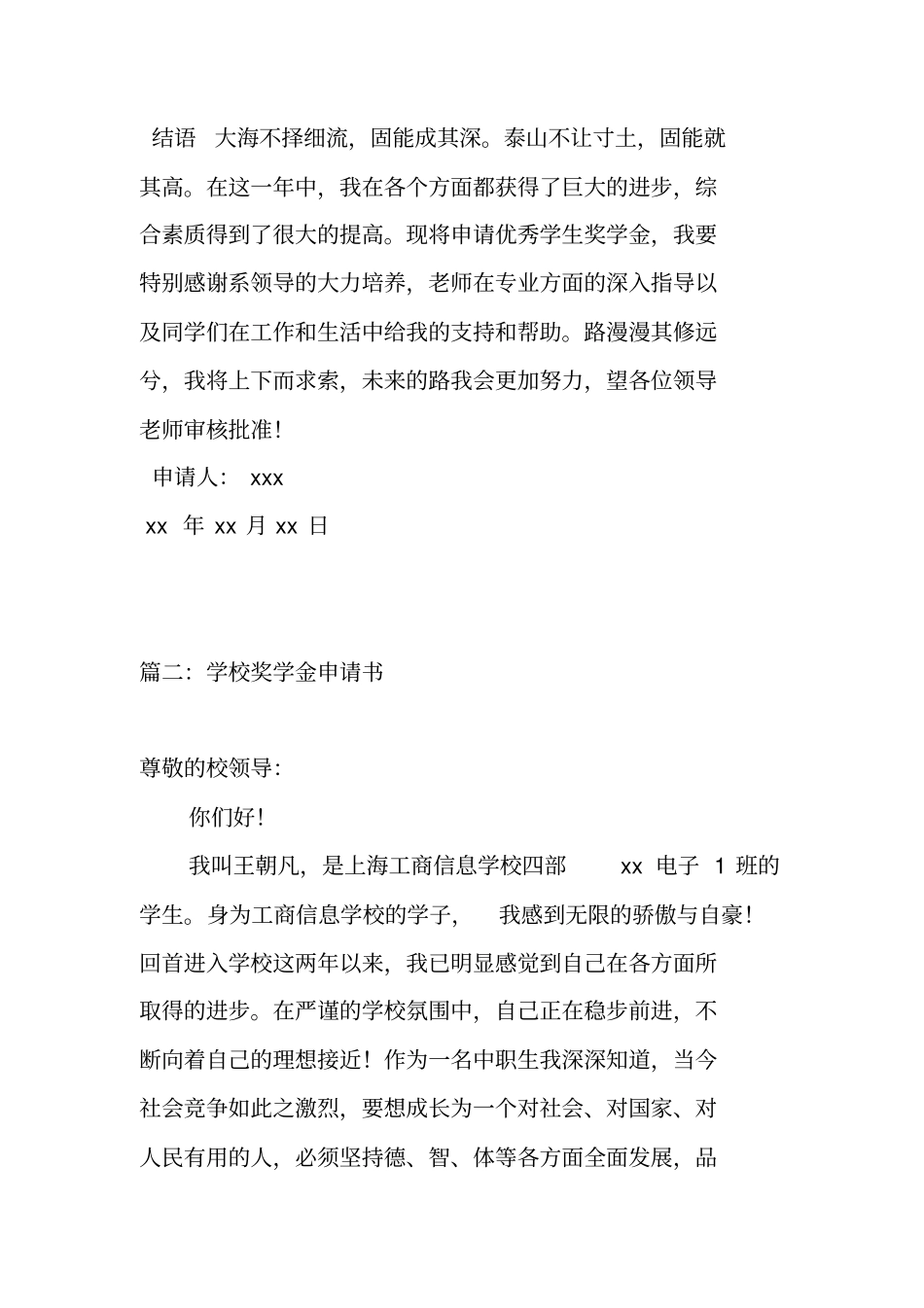 学校奖学金申请书范文_第3页