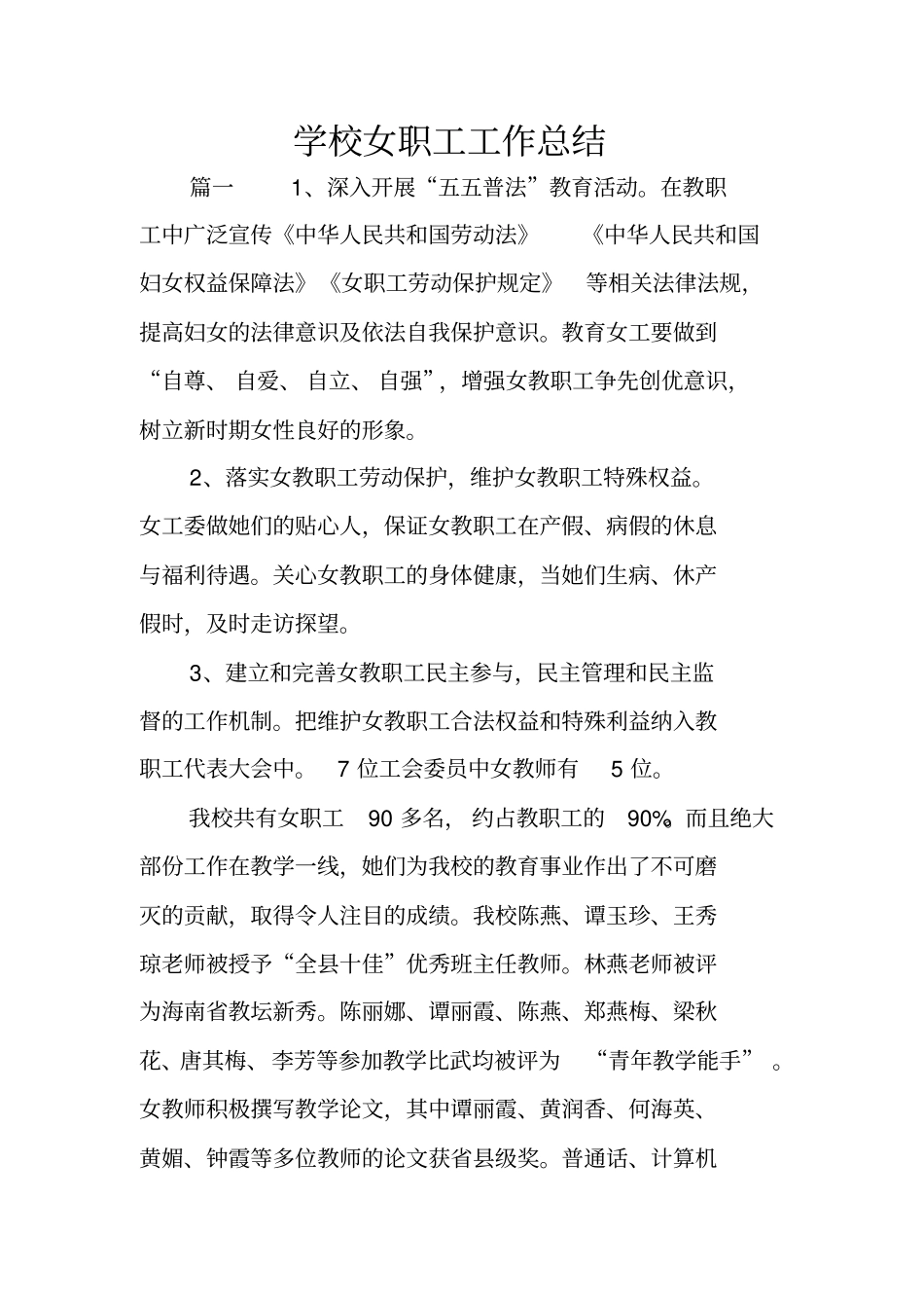 学校女职工工作总结_第1页