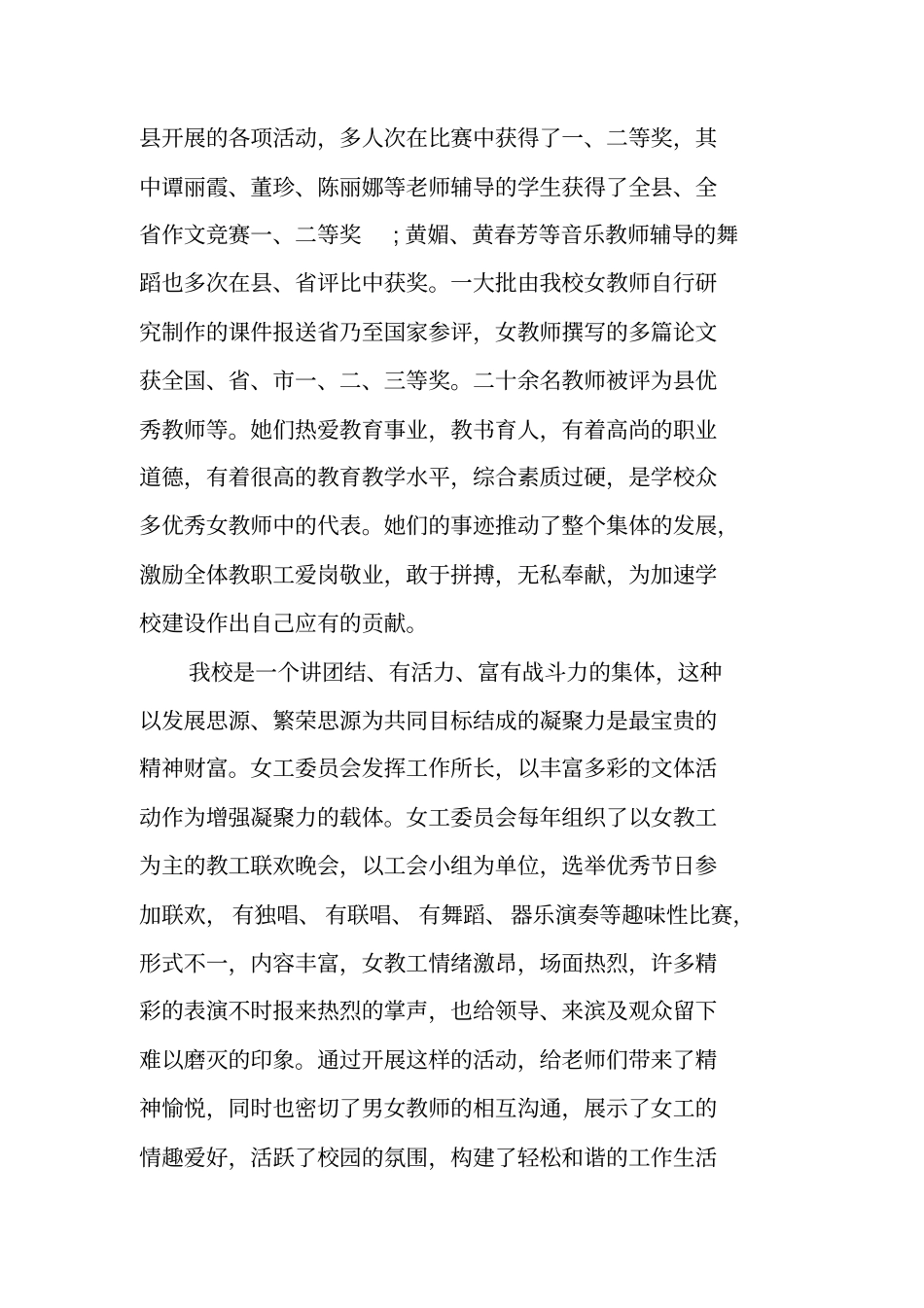 学校女职工工作总结_第3页