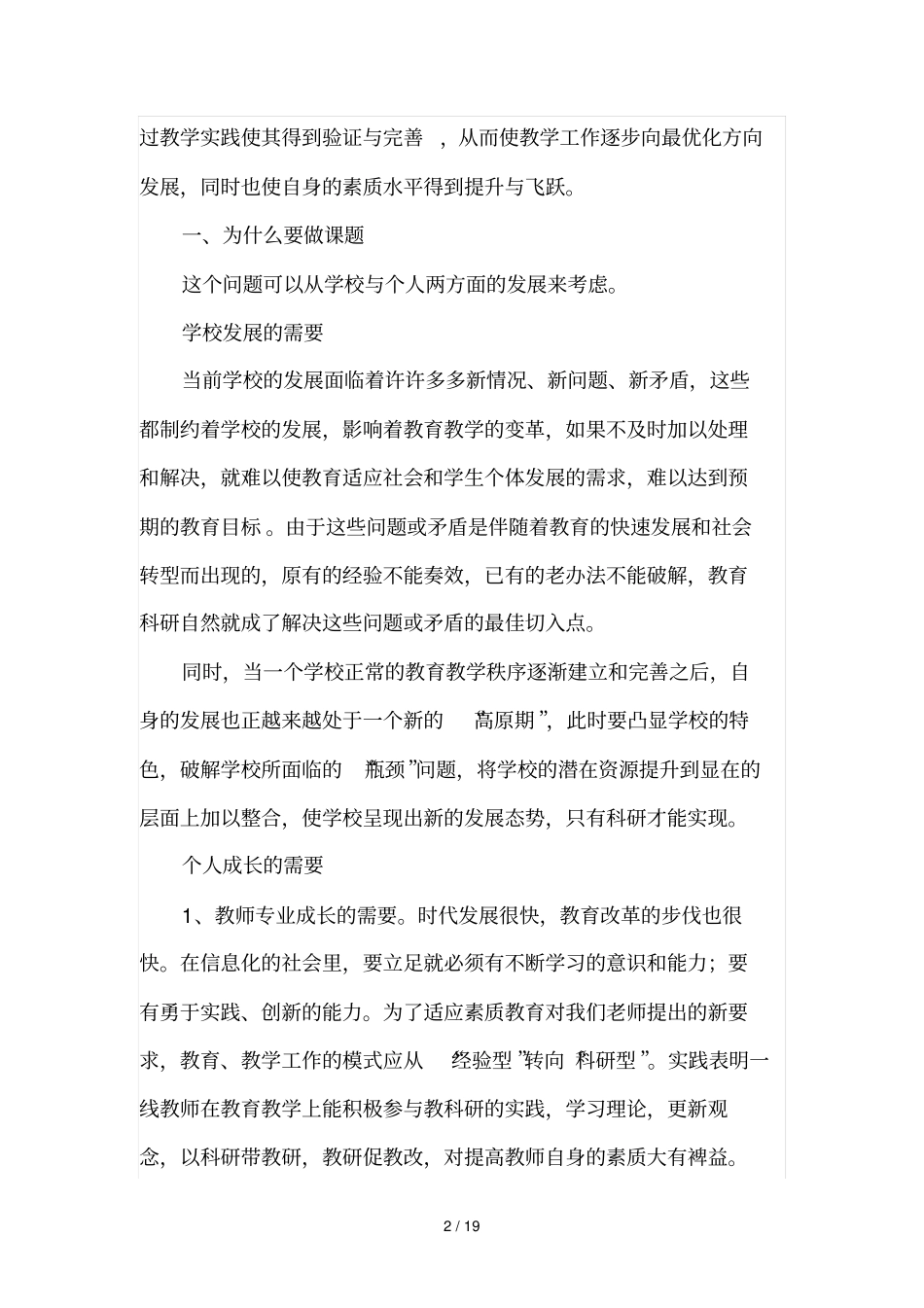 学校如何进行课题研究_第2页