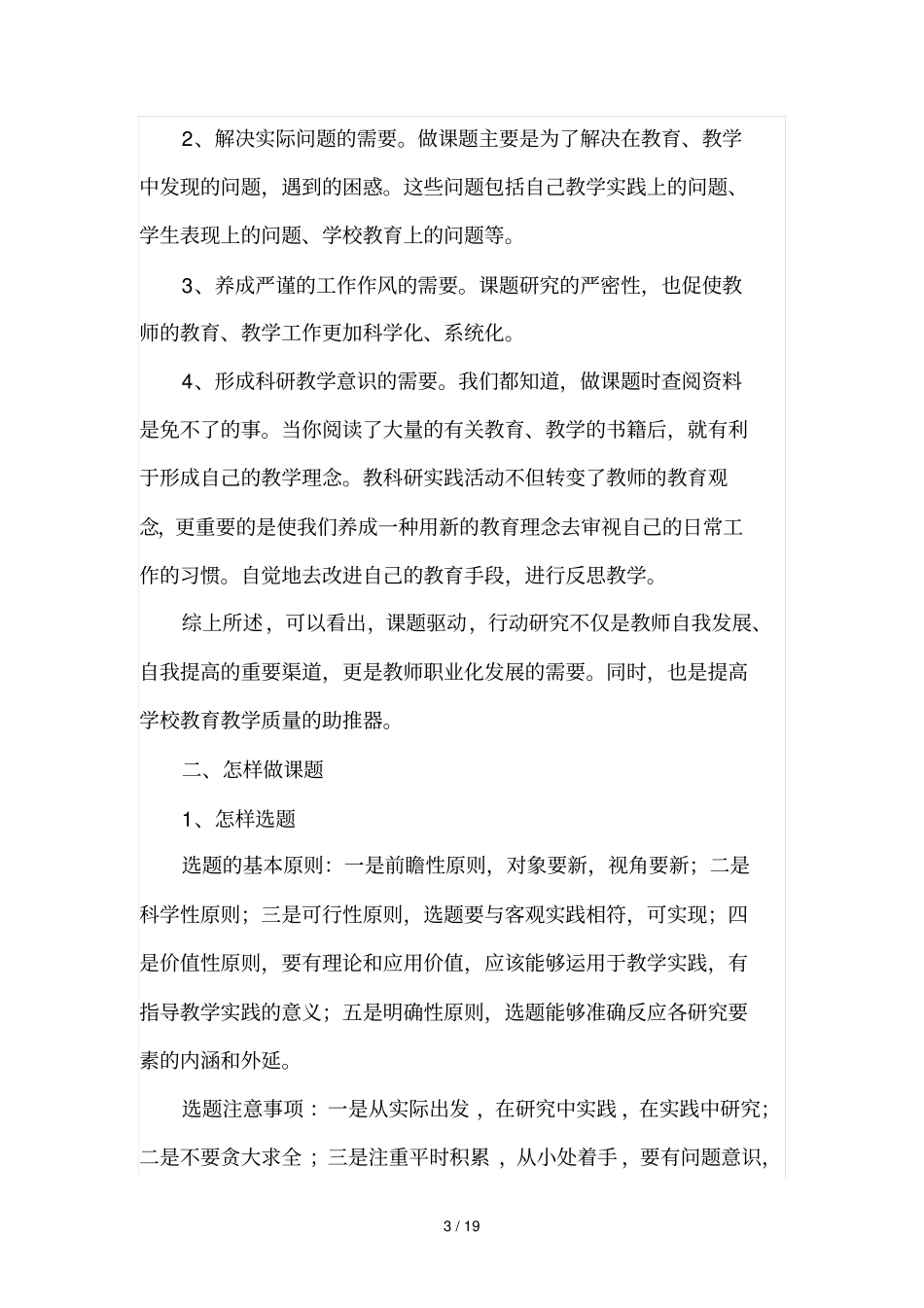 学校如何进行课题研究_第3页