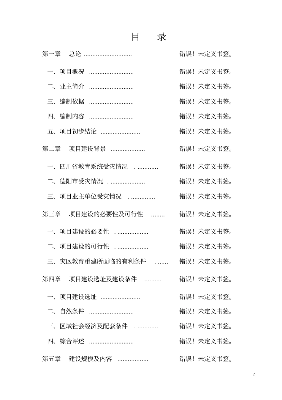 学校奶茶店的可行性研究报告_第2页