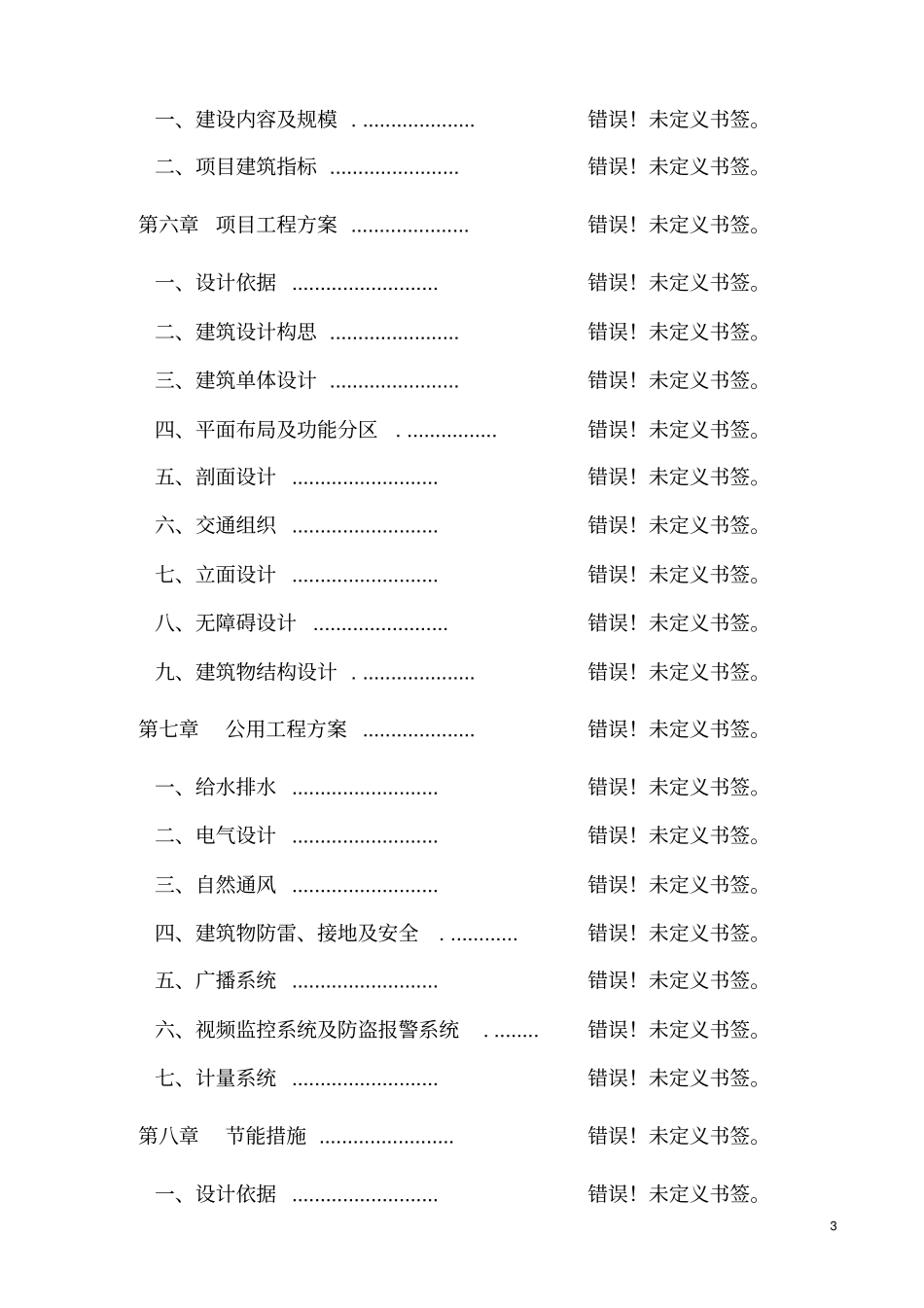 学校奶茶店的可行性研究报告_第3页