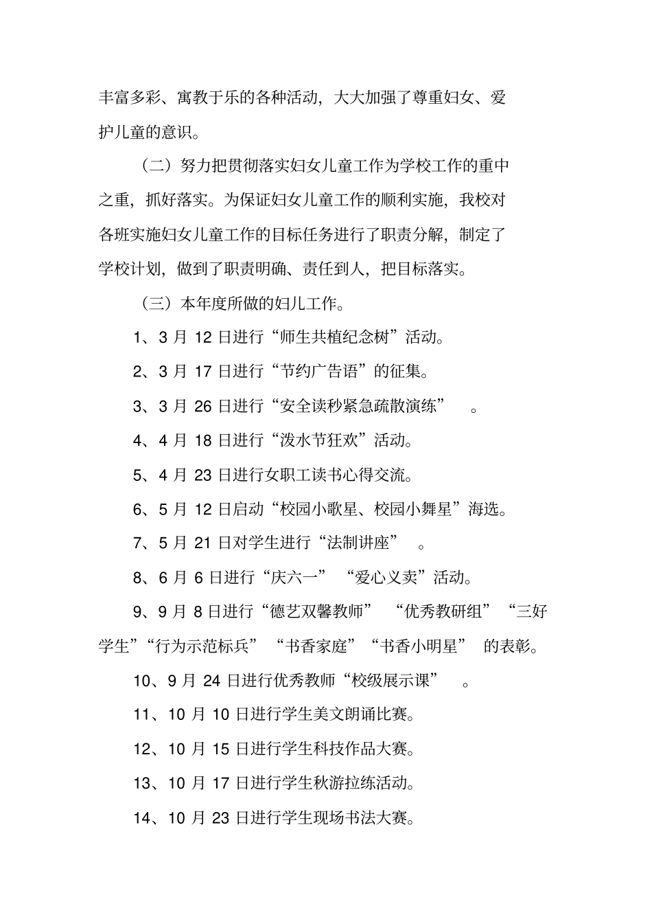 学校妇女儿童工作总结_第2页