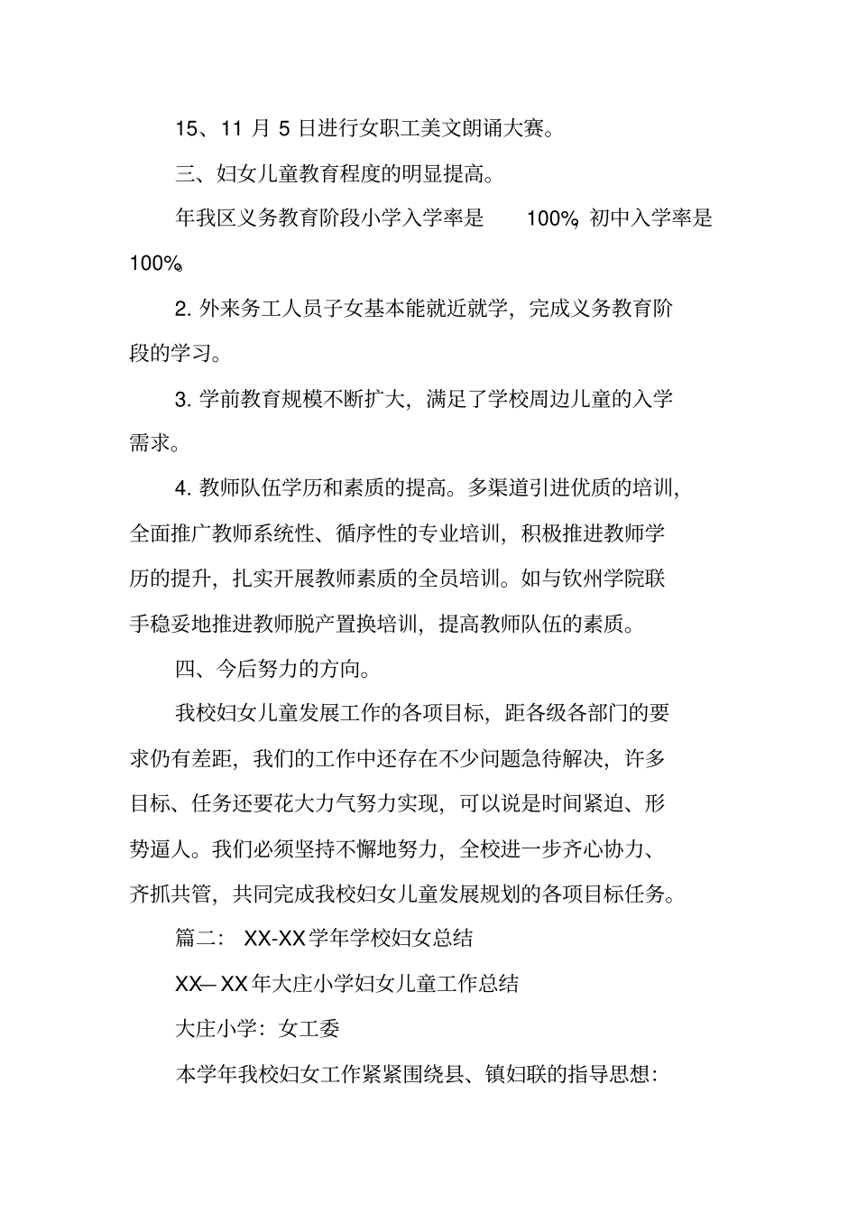 学校妇女儿童工作总结_第3页