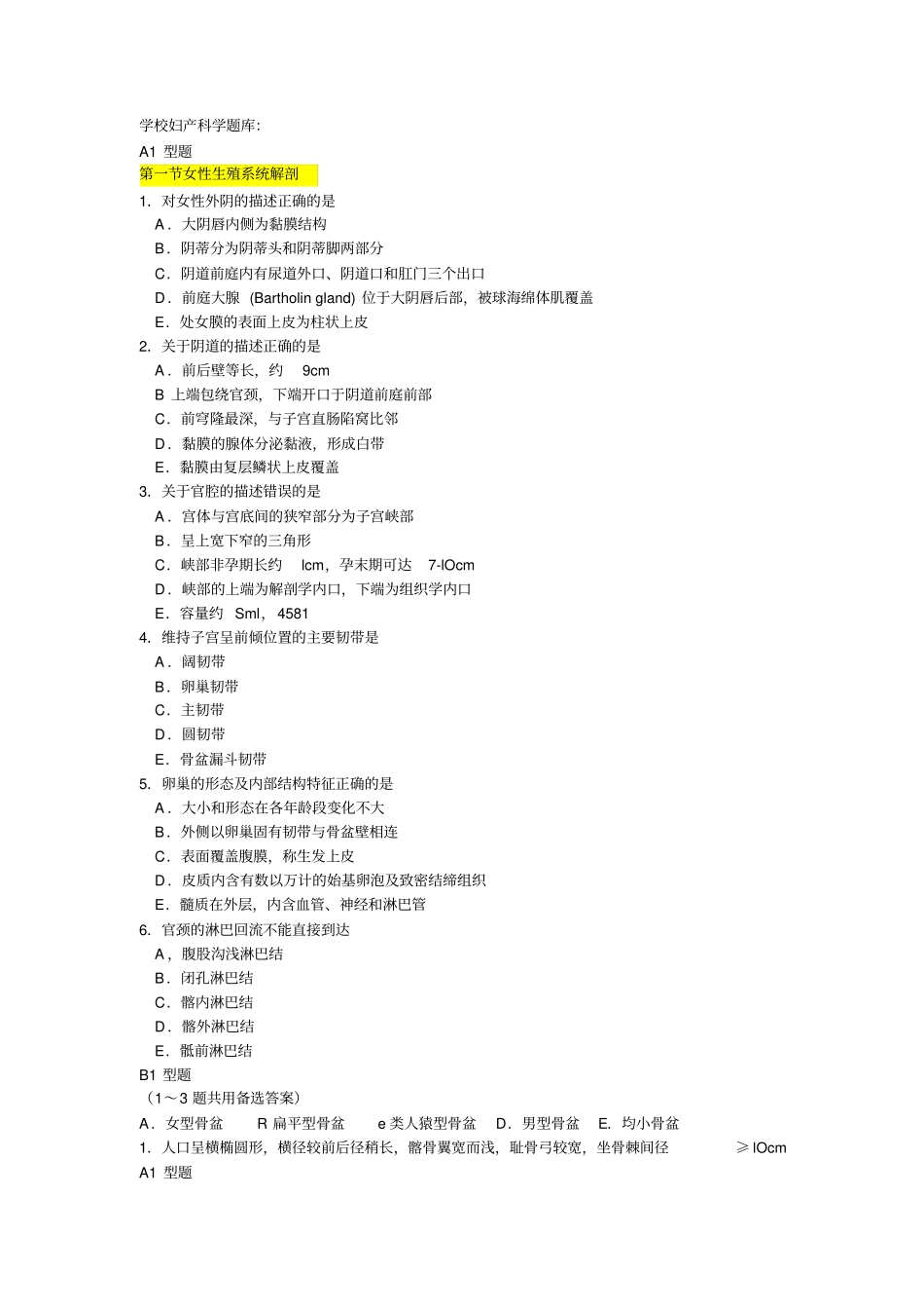 学校妇产科学题库汇总_第1页