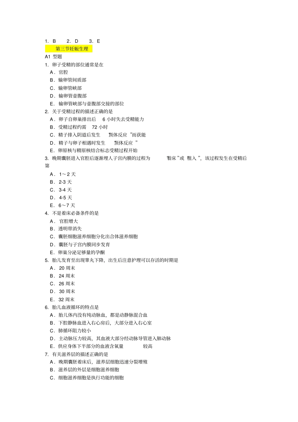学校妇产科学题库汇总_第3页