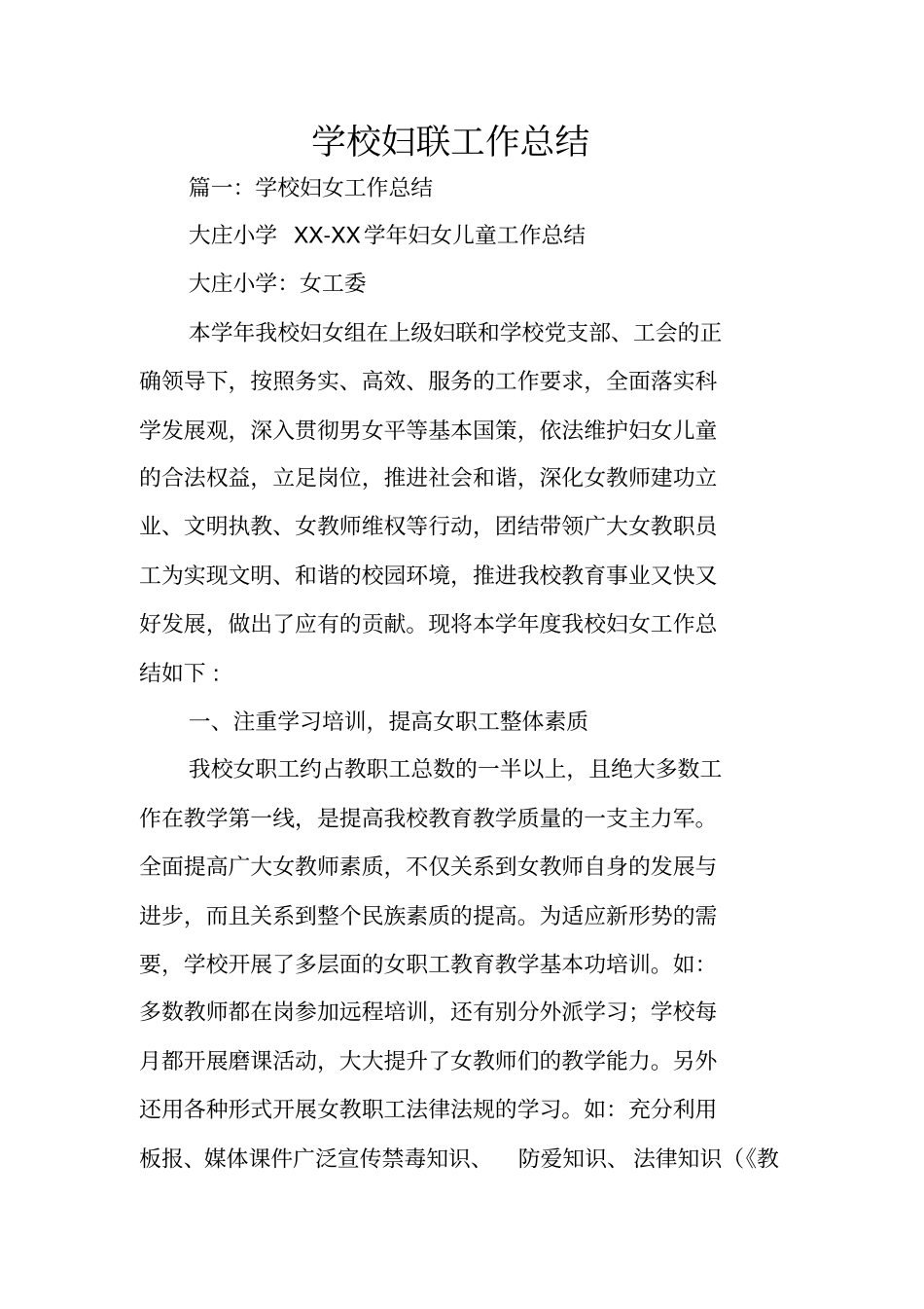 学校妇联工作总结_第1页