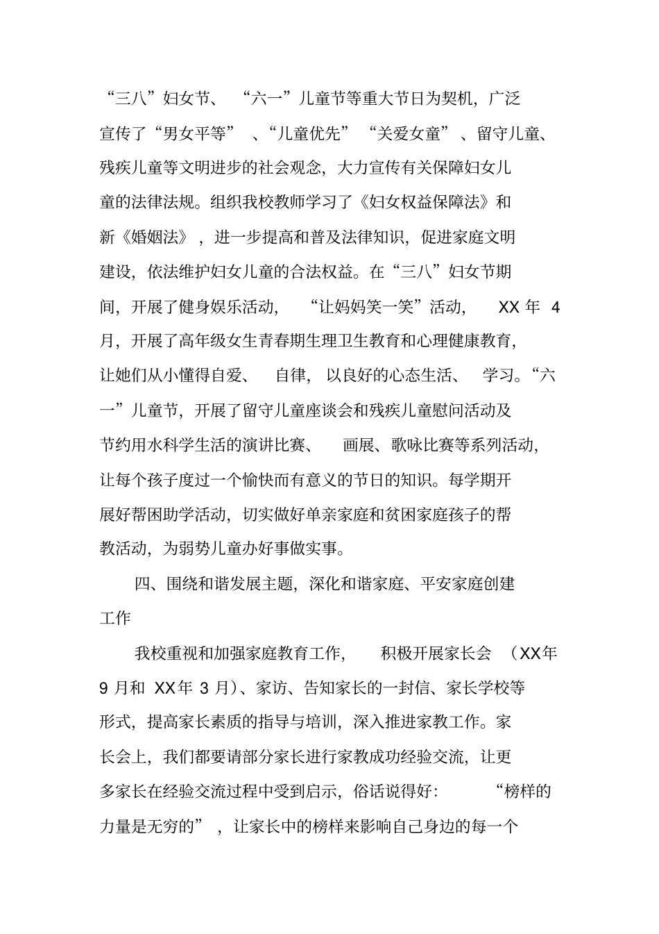 学校妇联工作总结_第3页