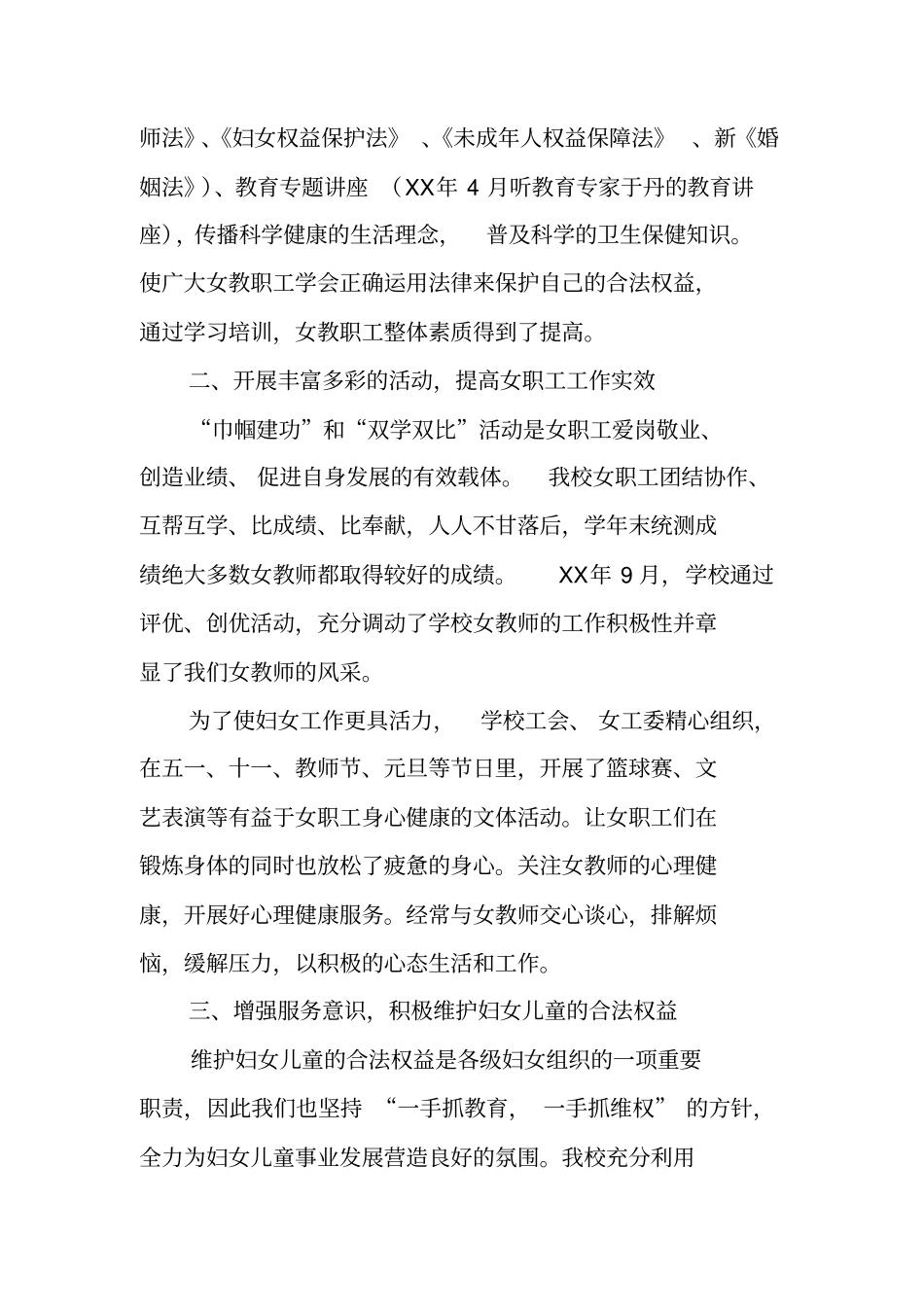 学校妇委会工作总结_第2页