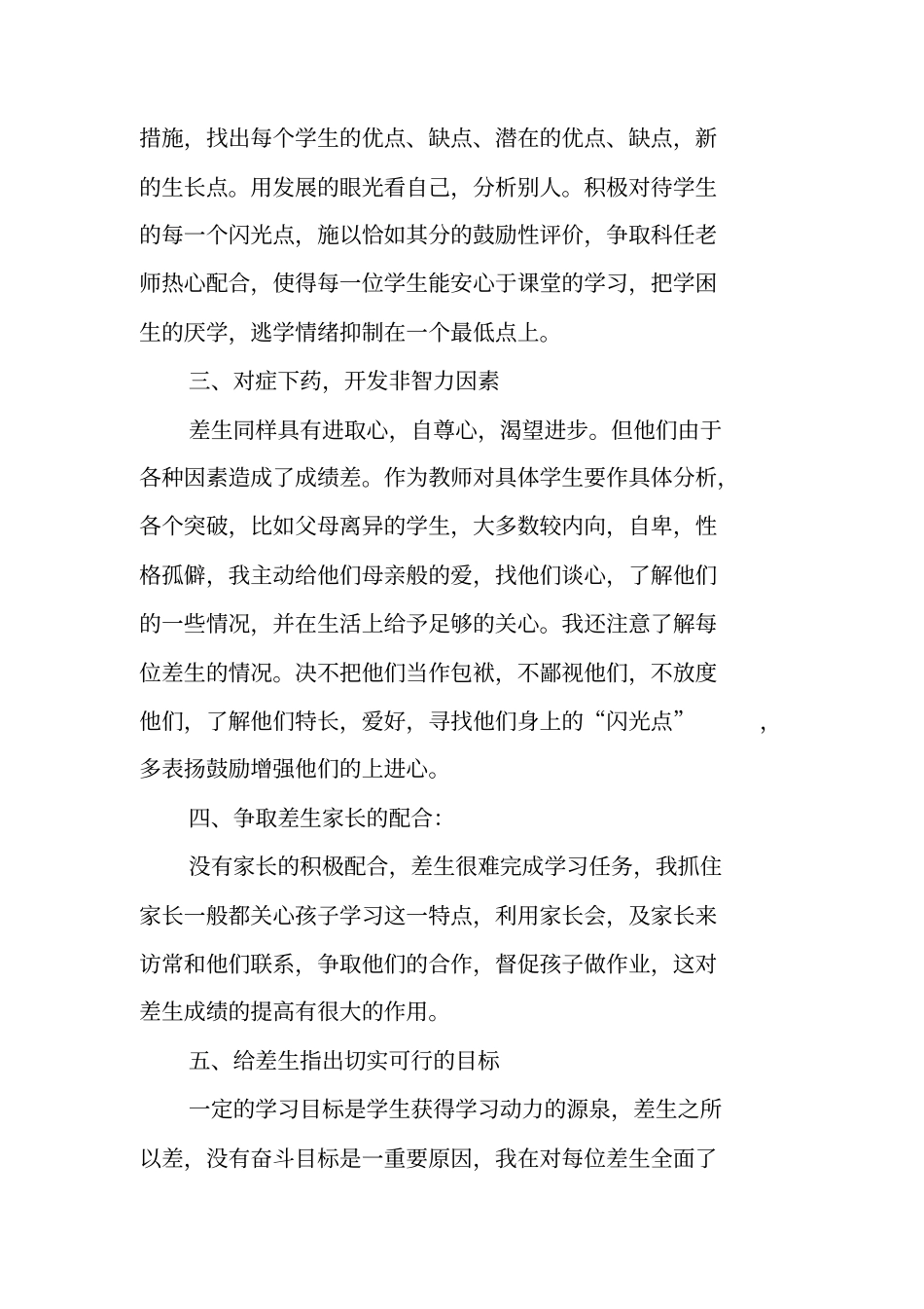 学校学困生帮扶工作总结_第2页