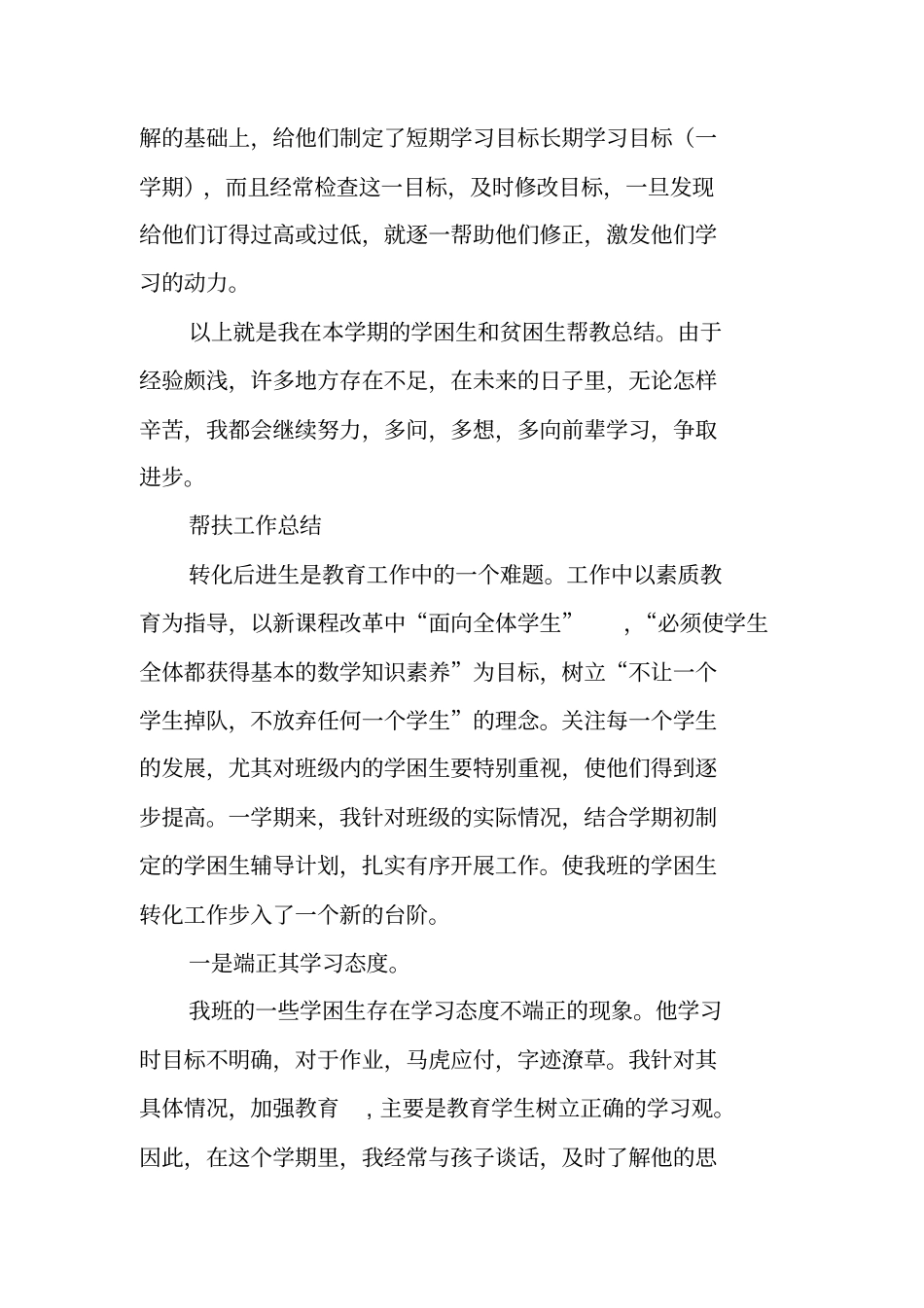 学校学困生帮扶工作总结_第3页