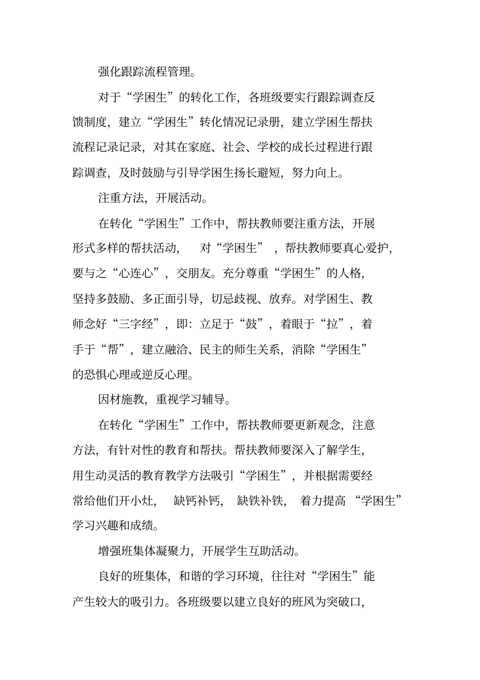 学校学困生帮扶工作实施方案_第2页