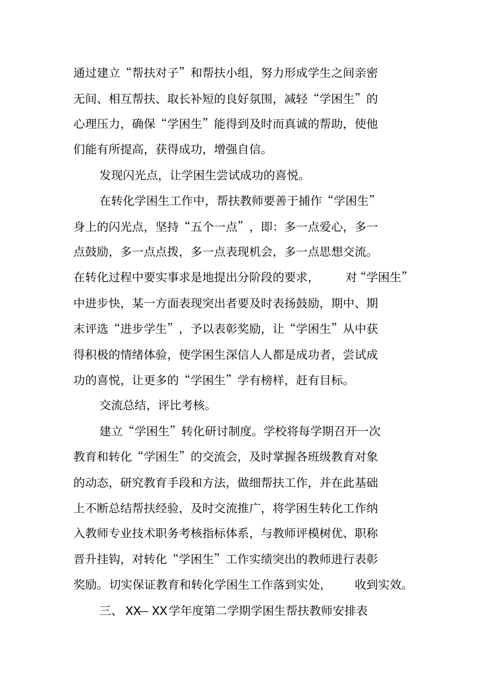 学校学困生帮扶工作实施方案_第3页