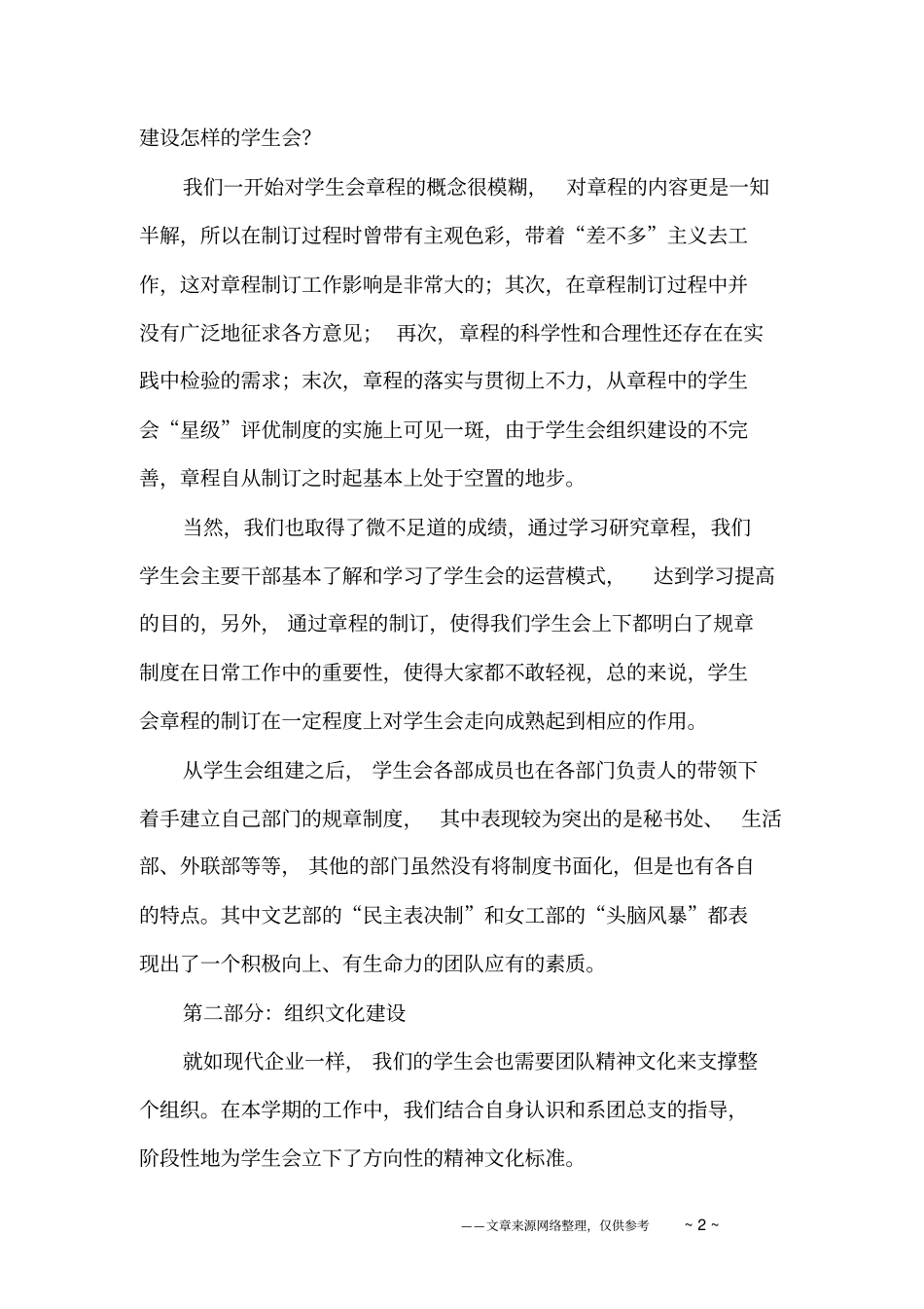 学校学生会工作总结_第2页