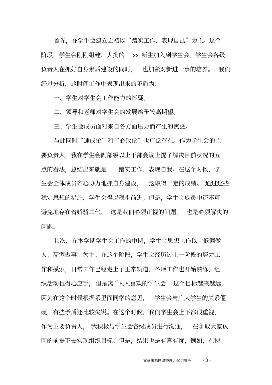 学校学生会工作总结_第3页
