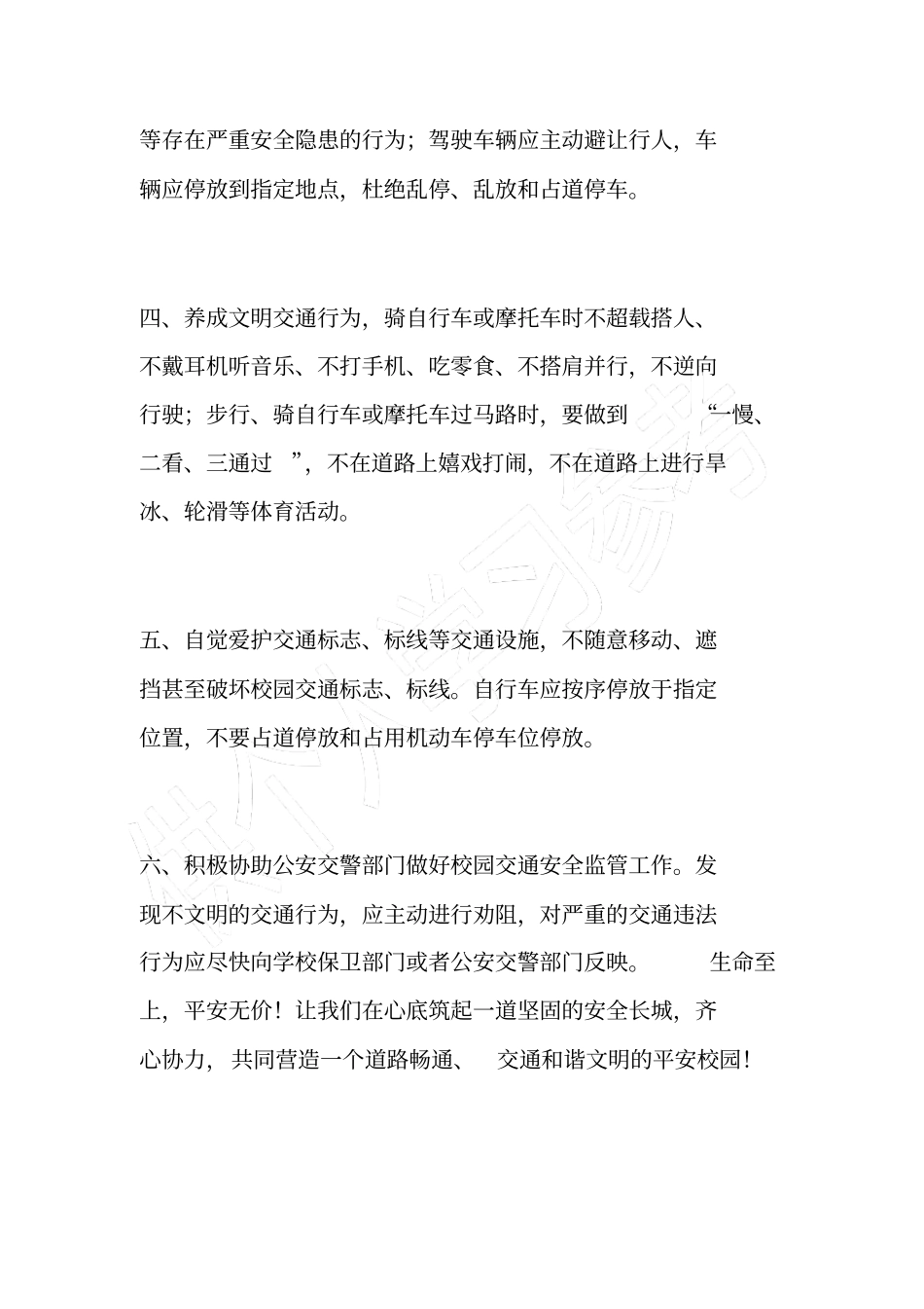 学校学生出行安全倡议书_第2页