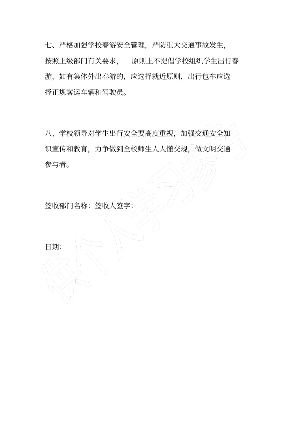 学校学生出行安全倡议书_第3页