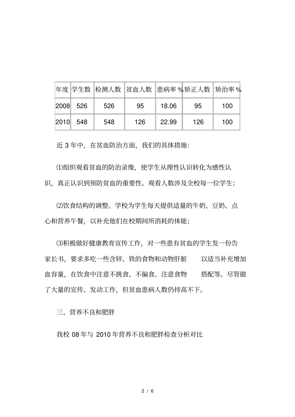 学校学生常见病统计、分析_第2页