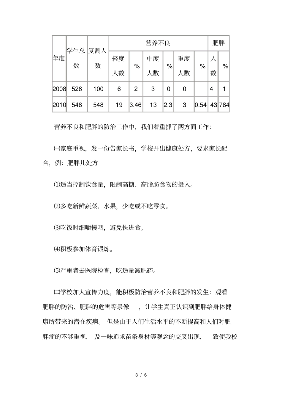 学校学生常见病统计、分析_第3页