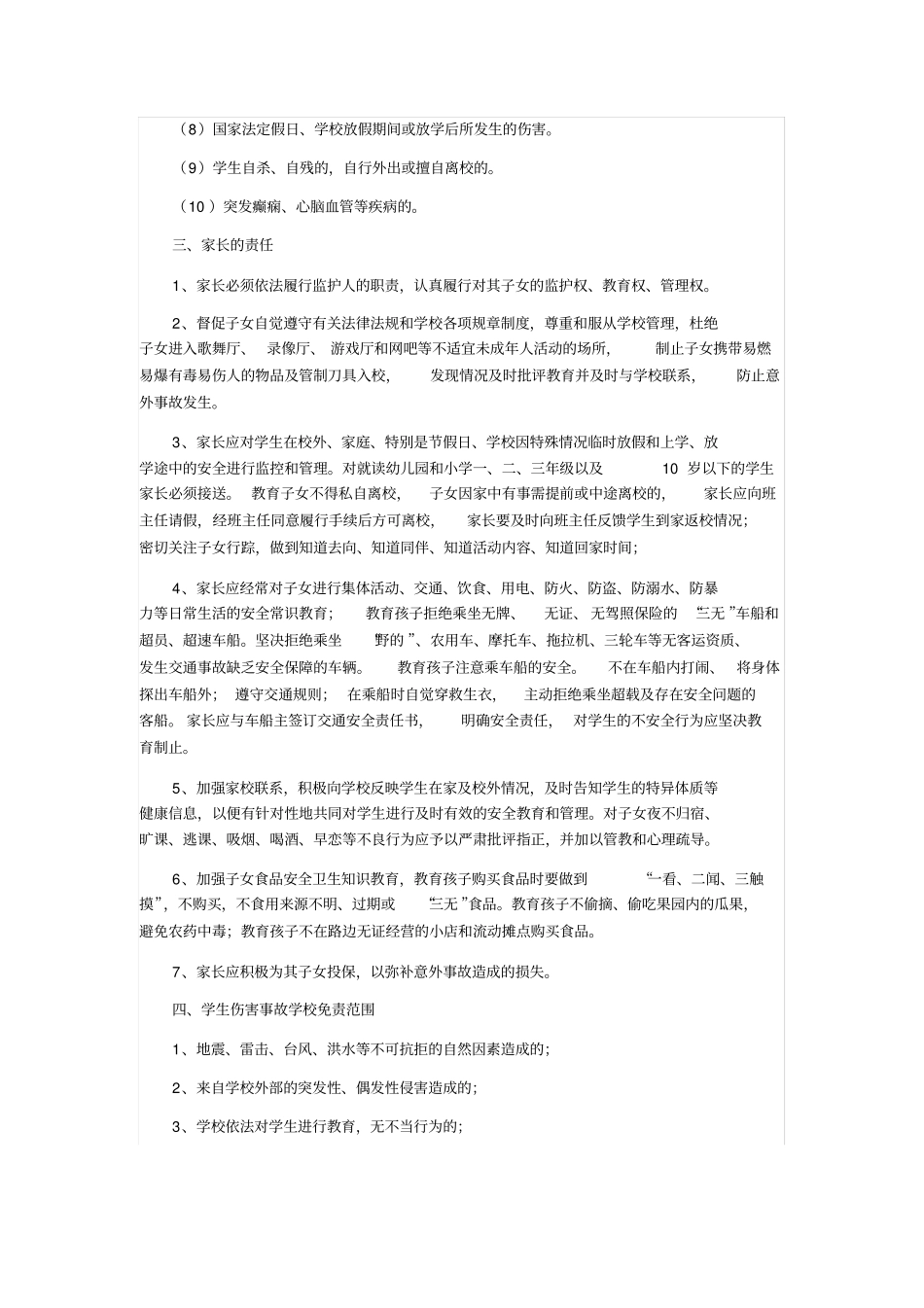 学校学生安全管理责任告知书_第2页