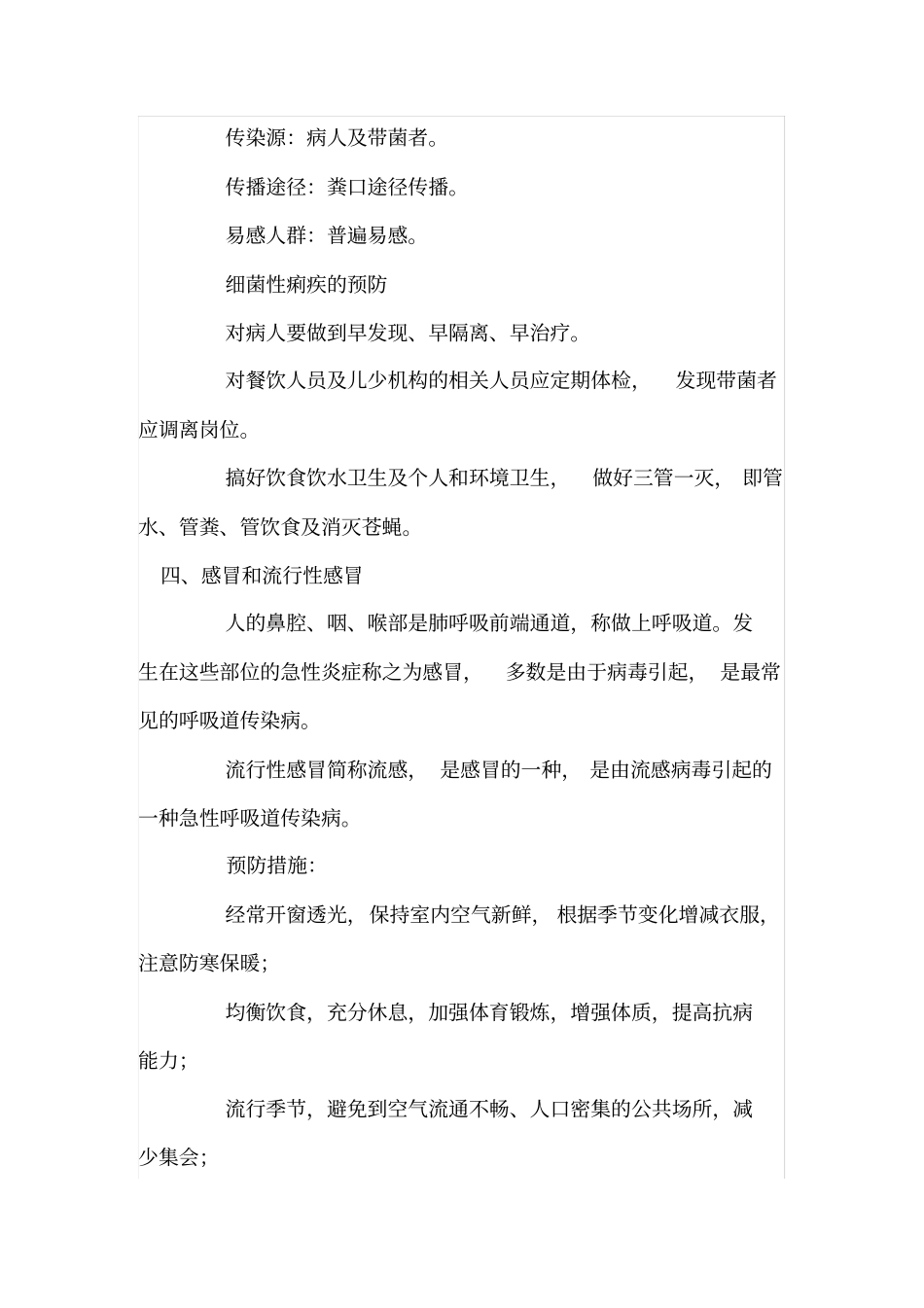 学校学生常见病防治措施_第3页