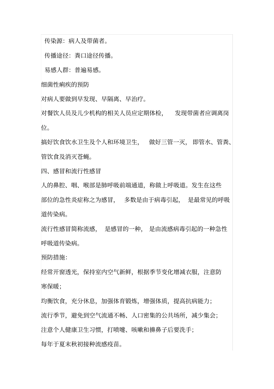 学校学生常见病防治措施81830_第3页