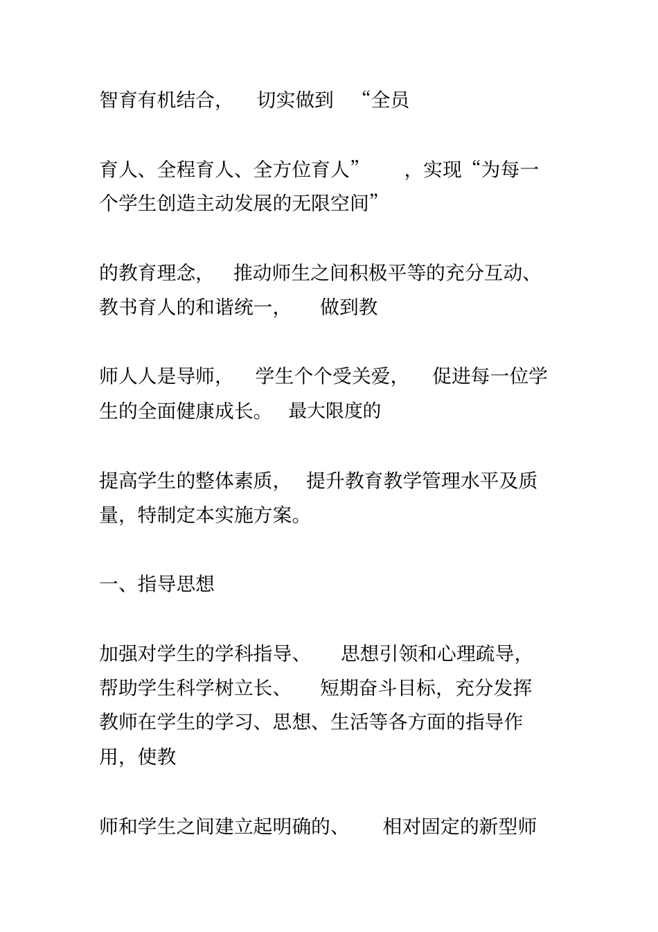 学校学生成长导师制实施方案_第2页