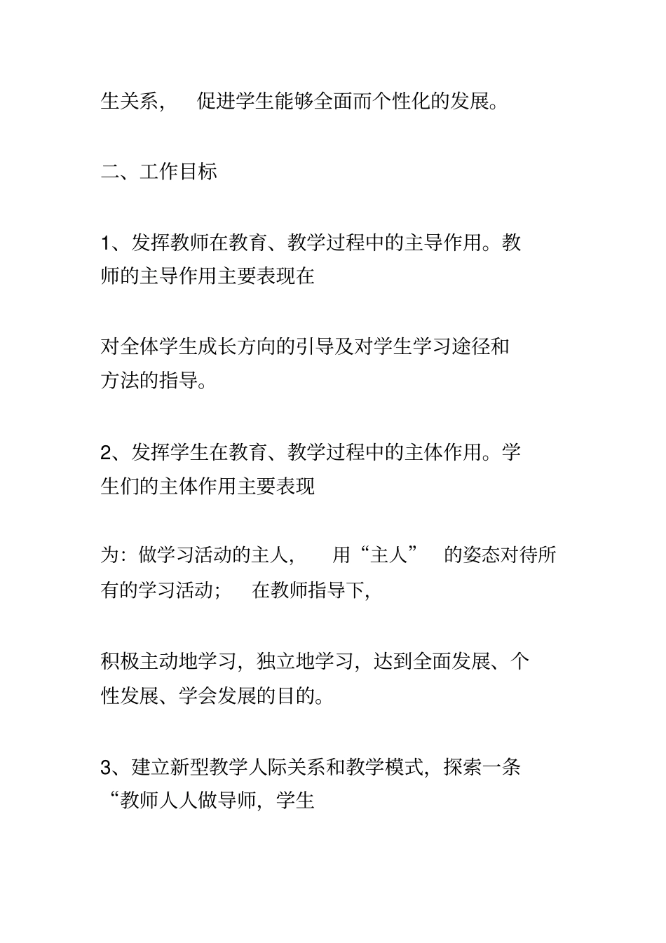 学校学生成长导师制实施方案_第3页