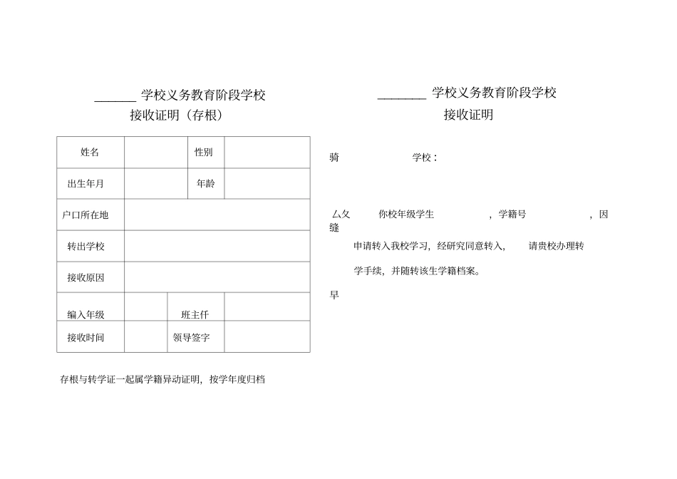 学校学生接收证明_第1页