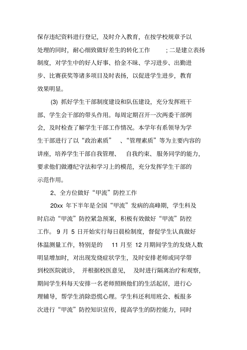 学校学生管理年工作总结_1_第2页