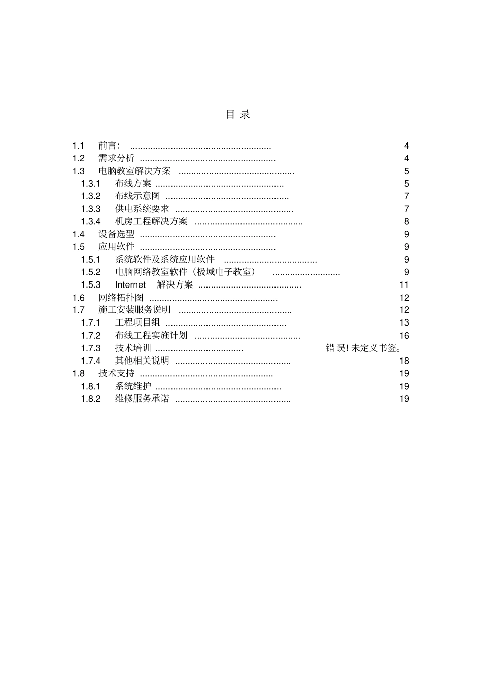 学校学生计算机教室解决方案教学内容_第3页