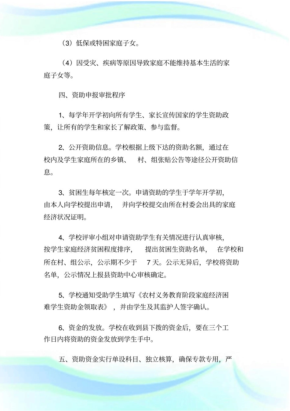 学校学生资助工作制度_第2页