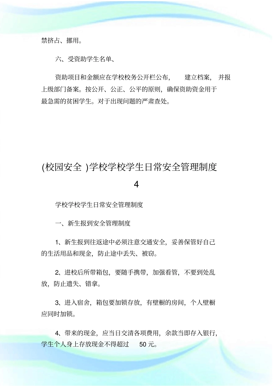 学校学生资助工作制度_第3页