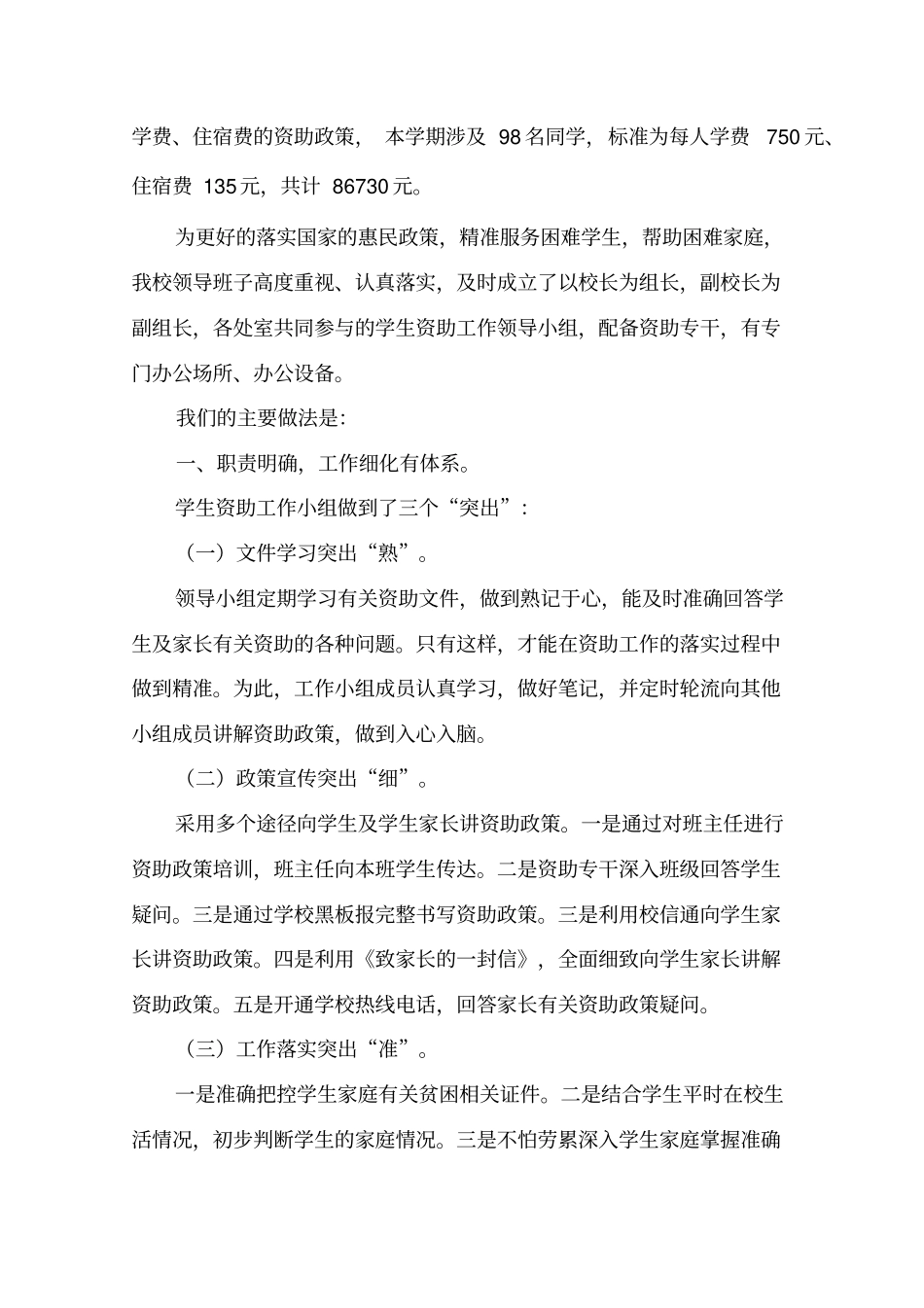 学校学生资助工作总结_第2页