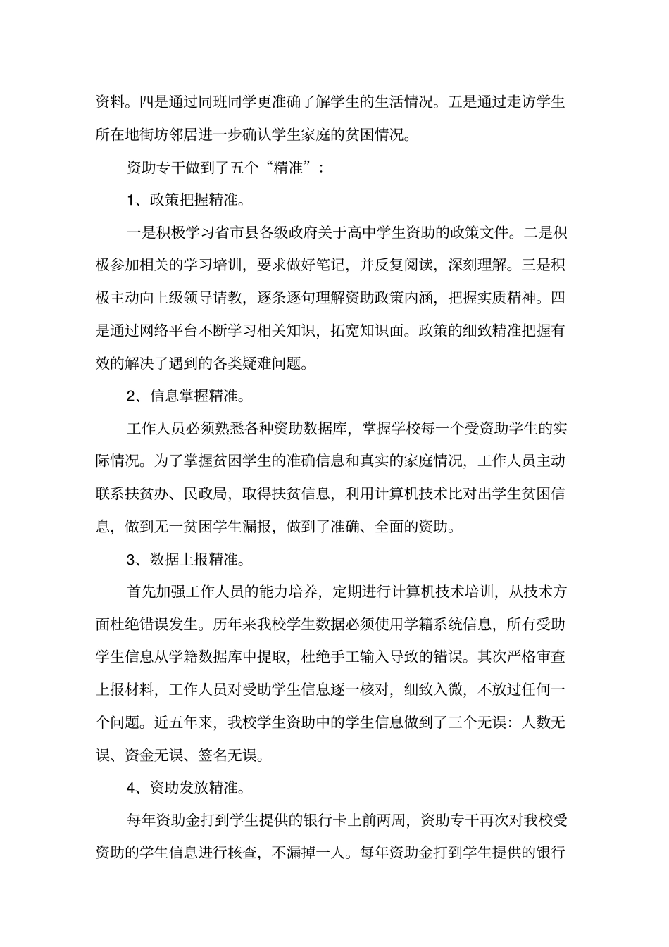 学校学生资助工作总结_第3页